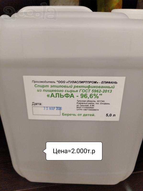 СПИРТ АЛЬФА 96,6% ГОСТ Р 5962 - 2013 разлит в канистры по 5 литров…